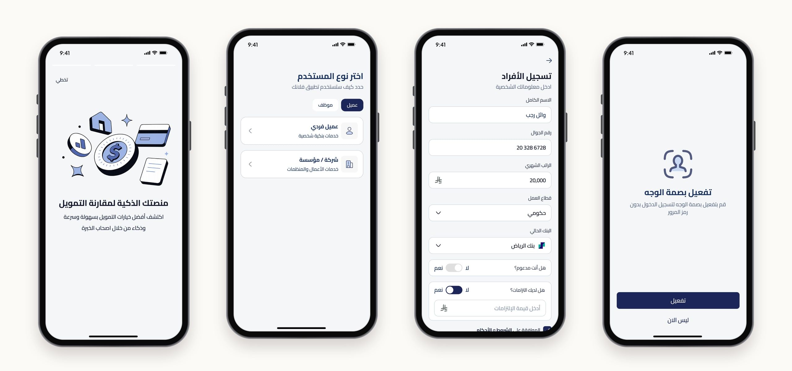Four onboarding screens in Arabic: the welcome illustration about comparing financing, choosing a user type, the individual registration form with salary and current bank, and turning on Face ID.