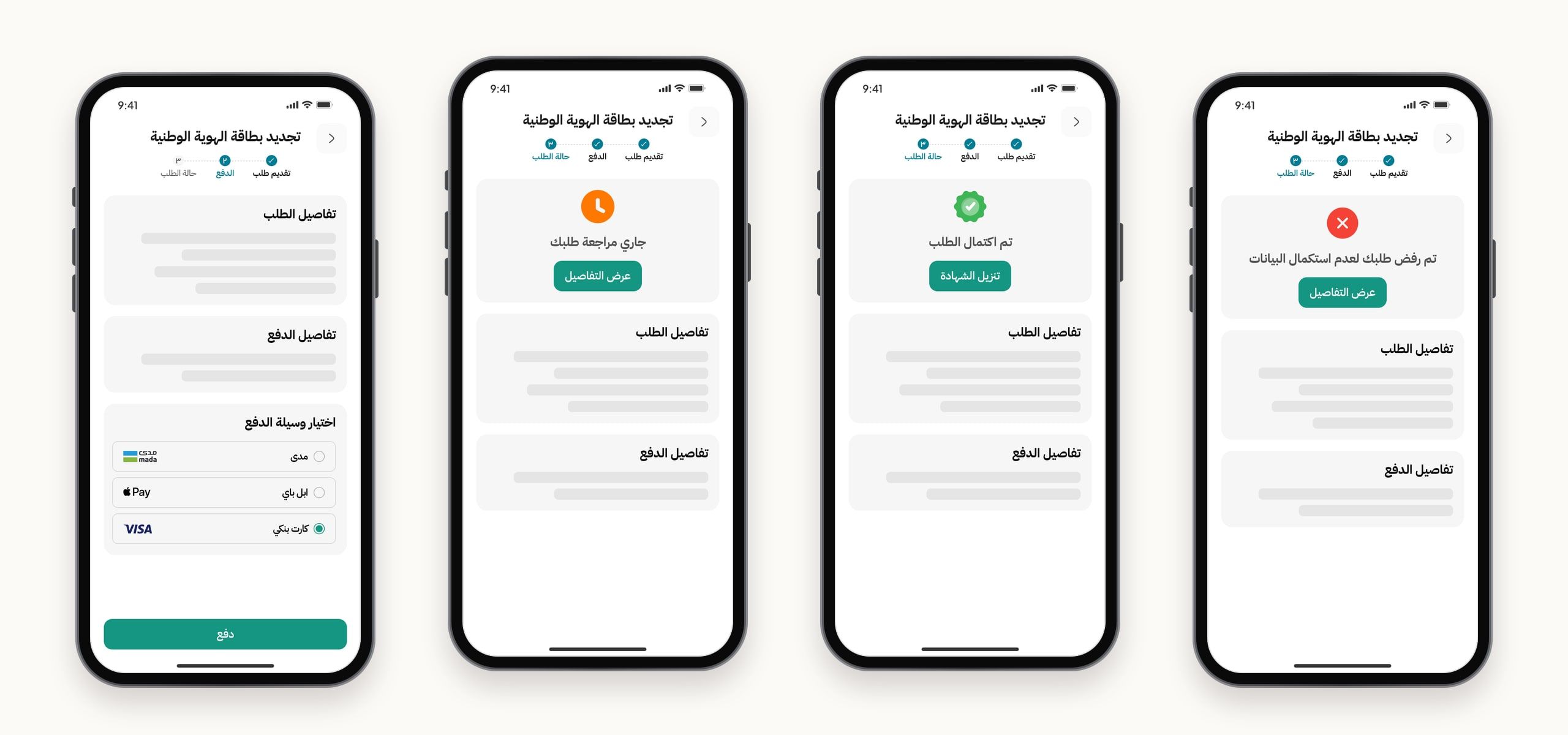 Four request screens: choosing a payment method, then the request under review, completed with a download button, and rejected for incomplete information.